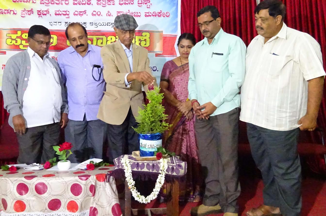 ಪತ್ರಕರ್ತರು ಪತ್ರಿಕಾ ಧರ್ಮದ ಇತಿಮಿತಿಯೊಳಗೆ ಕಾರ್ಯನಿರ್ವಹಿಸಲಿ : ಎ.ಕೆ.ಸುಬ್ಬಯ್ಯ ಸಲಹೆ